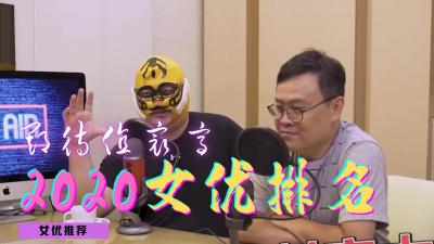 2020神作·禁断の肉体绝顶盛宴！激震业界年度最强新人女优