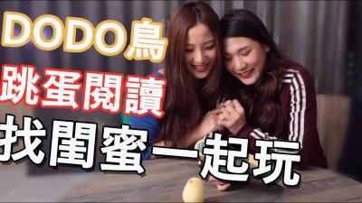 【DODO鸟震动朗读】敏感带娇喘实录 - 高潮连发の羞耻朗读会！湿透书本的汁液物语